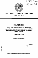 Страница 1 ГОСТ 21751-76