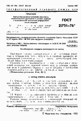 Страница 2 ГОСТ 21751-76