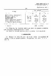 Страница 4 ГОСТ 21751-76