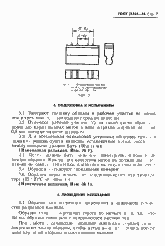 Страница 8 ГОСТ 21751-76