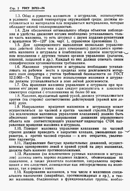 Страница 3 ГОСТ 21752-76