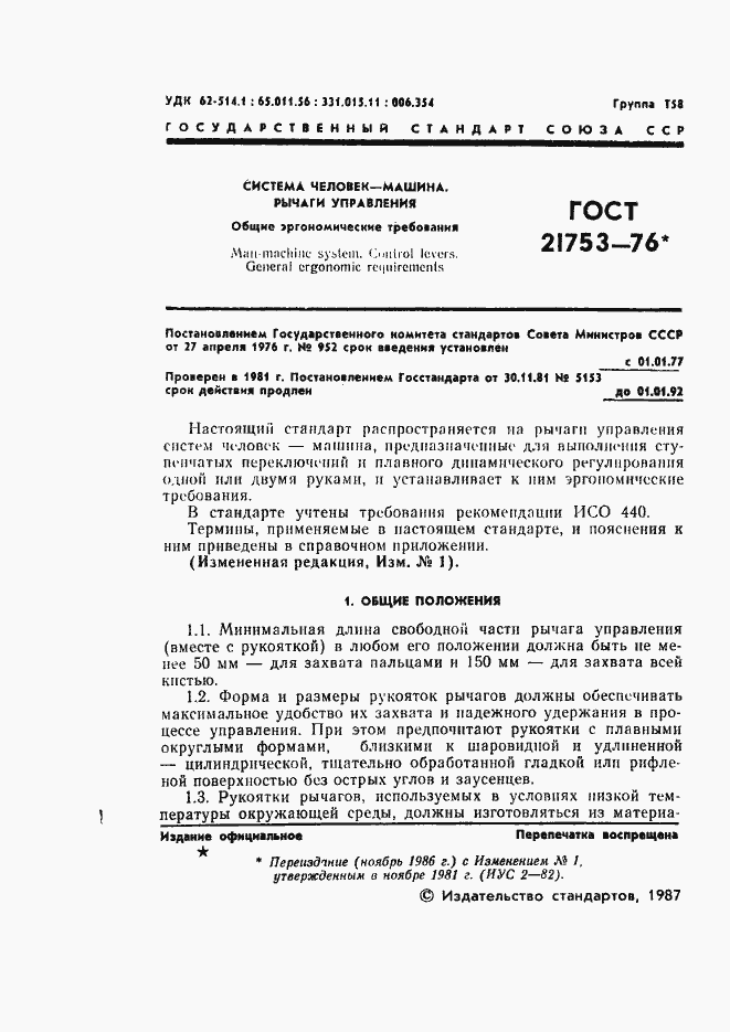 Страница 2 ГОСТ 21753-76