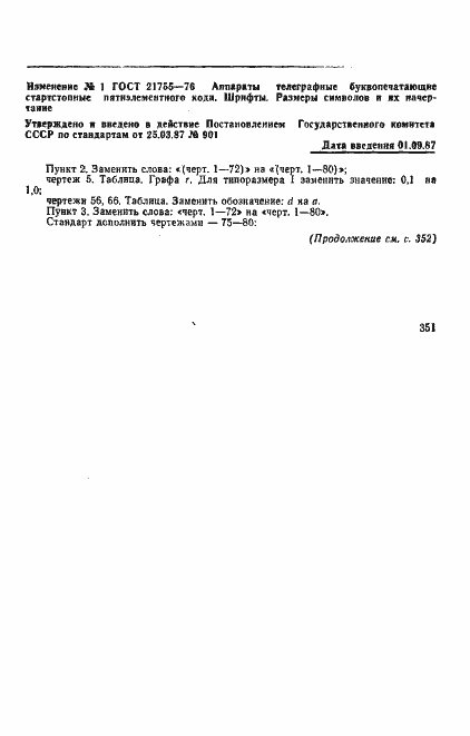 Страница 22 ГОСТ 21755-76