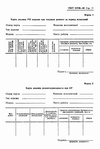 Страница 13 ГОСТ 21758-81