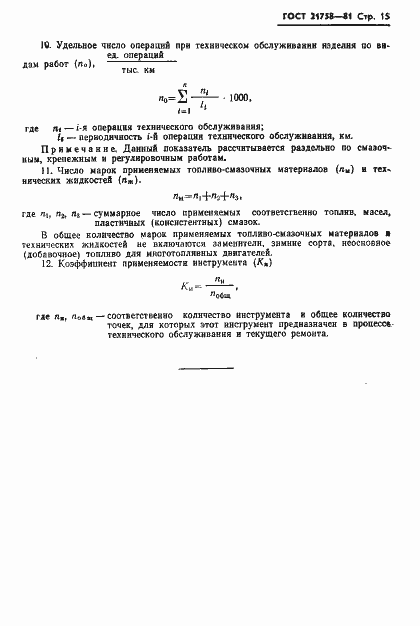 Страница 17 ГОСТ 21758-81