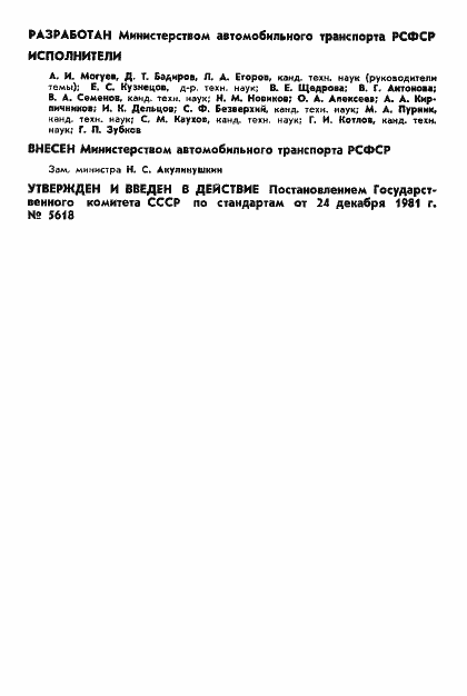 Страница 2 ГОСТ 21758-81