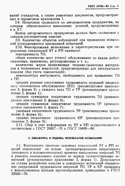 Страница 5 ГОСТ 21758-81