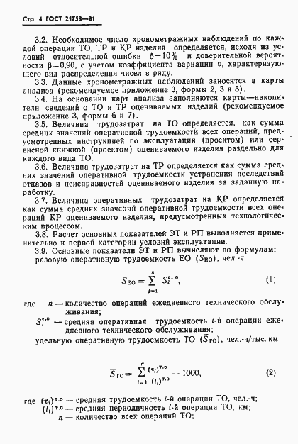 Страница 6 ГОСТ 21758-81