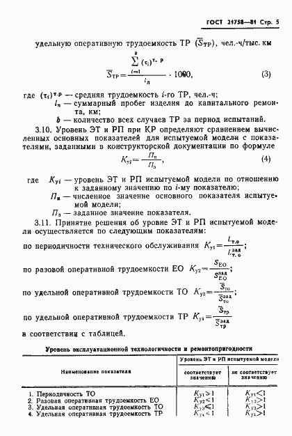 Страница 7 ГОСТ 21758-81