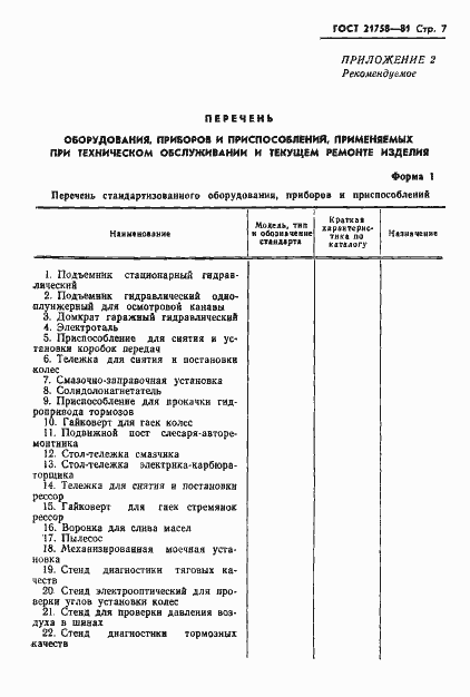 Страница 9 ГОСТ 21758-81