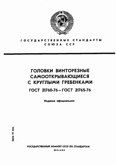 Страница 1 ГОСТ 21760-76