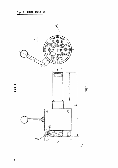 Страница 4 ГОСТ 21760-76