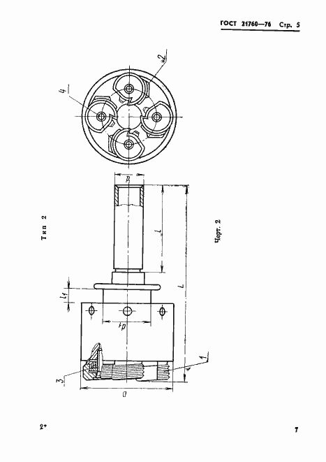 Страница 7 ГОСТ 21760-76