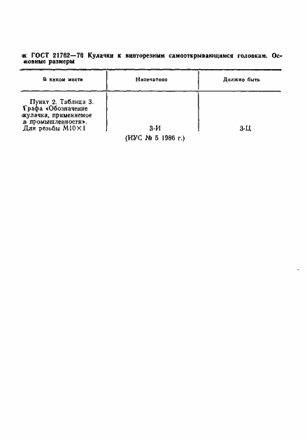 Страница 1 ГОСТ 21762-76