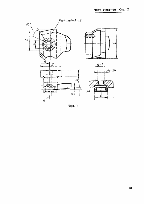 Страница 3 ГОСТ 21762-76