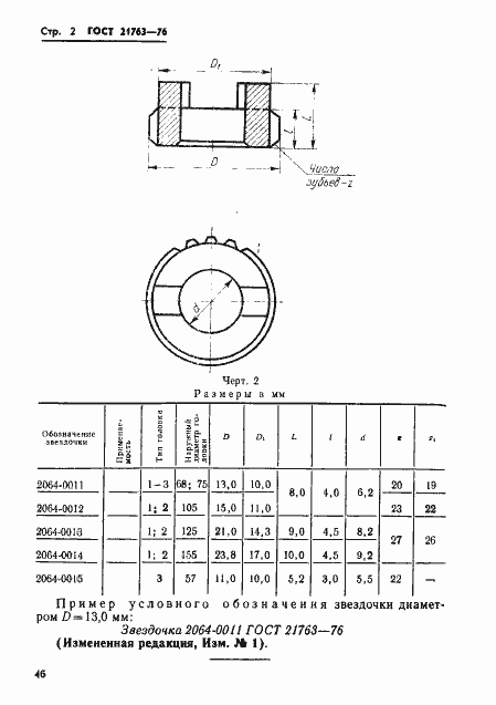 Страница 2 ГОСТ 21763-76