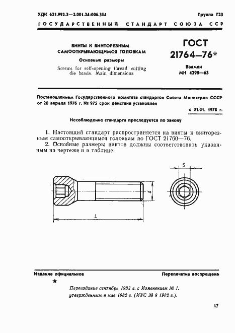 Страница 1 ГОСТ 21764-76