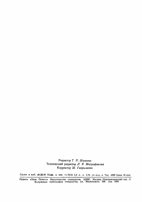 Страница 10 ГОСТ 21765-76