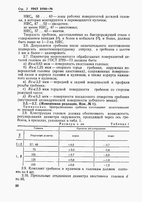 Страница 2 ГОСТ 21765-76