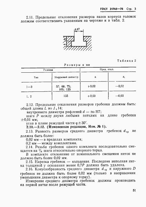 Страница 3 ГОСТ 21765-76