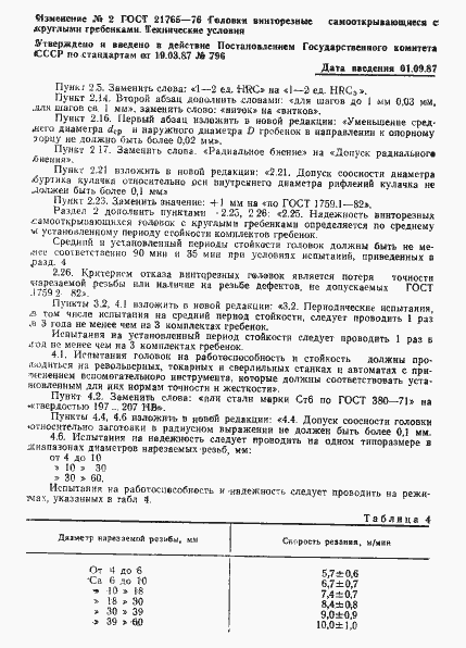 Страница 7 ГОСТ 21765-76