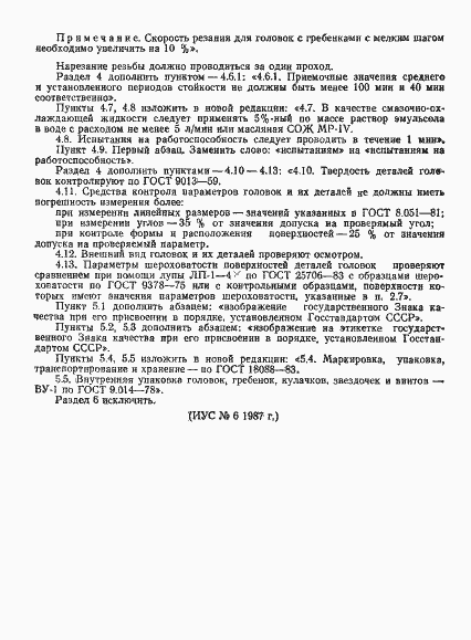 Страница 8 ГОСТ 21765-76