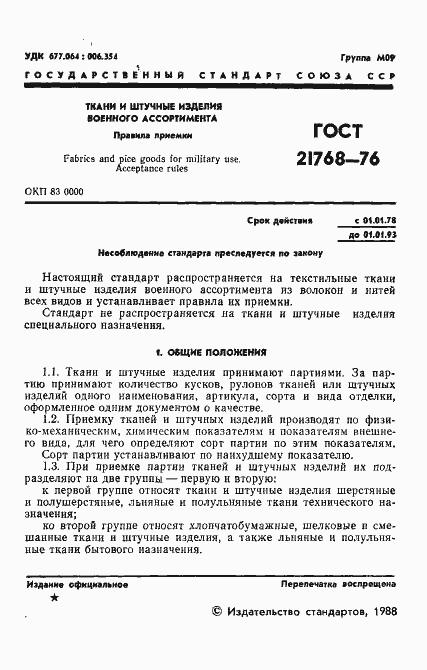 Страница 2 ГОСТ 21768-76