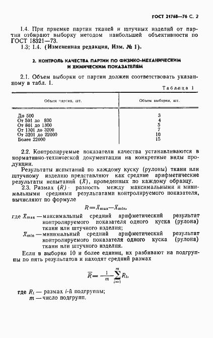 Страница 3 ГОСТ 21768-76