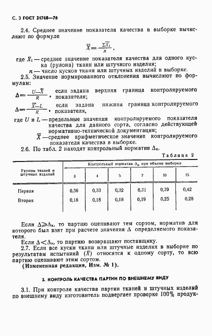 Страница 4 ГОСТ 21768-76