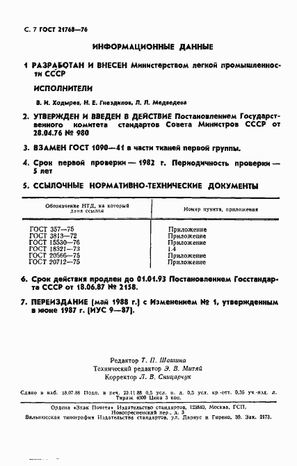 Страница 8 ГОСТ 21768-76