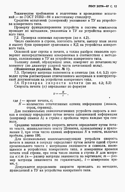 Страница 13 ГОСТ 21776-87