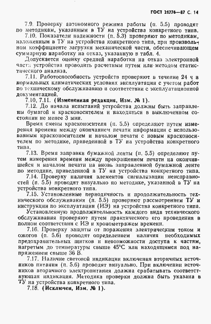 Страница 15 ГОСТ 21776-87
