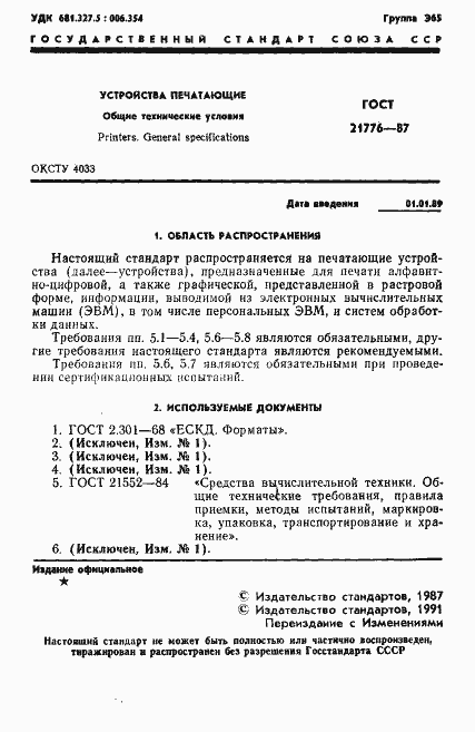 Страница 2 ГОСТ 21776-87