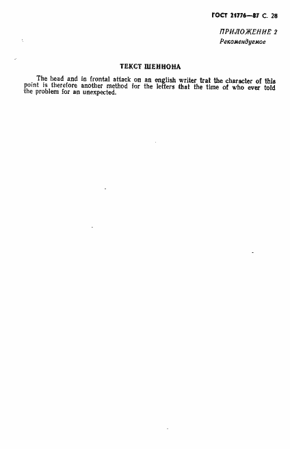 Страница 29 ГОСТ 21776-87