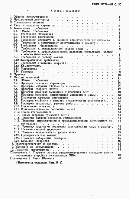 Страница 31 ГОСТ 21776-87