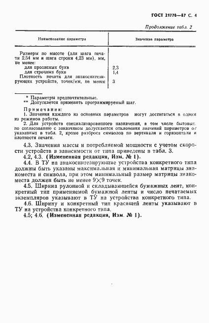 Страница 5 ГОСТ 21776-87