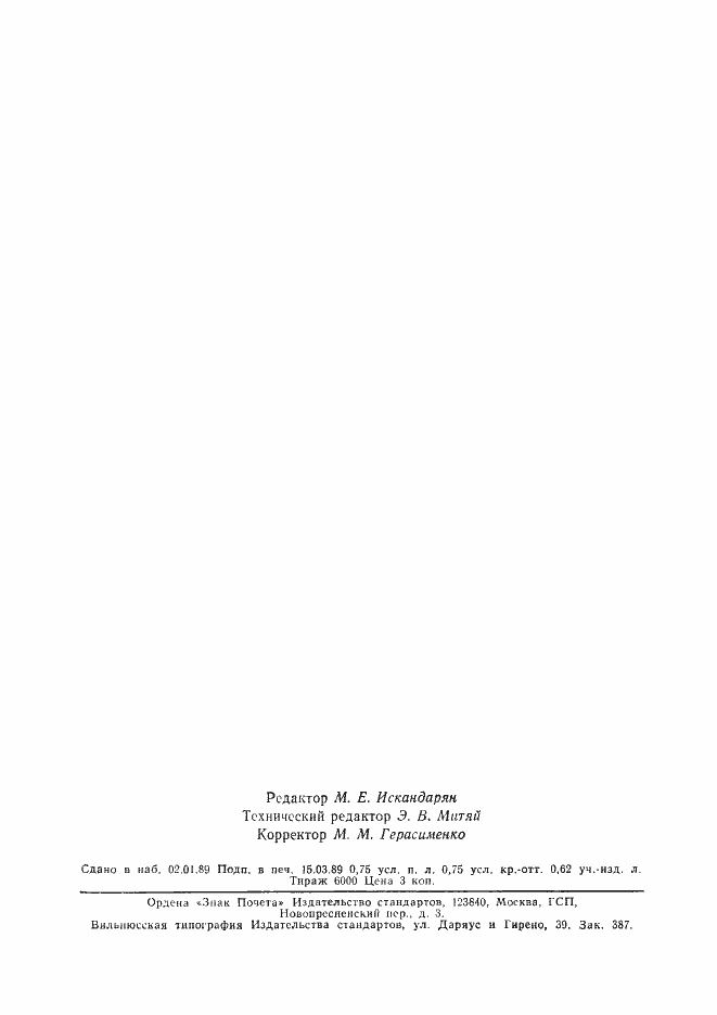 Страница 11 ГОСТ 21778-81