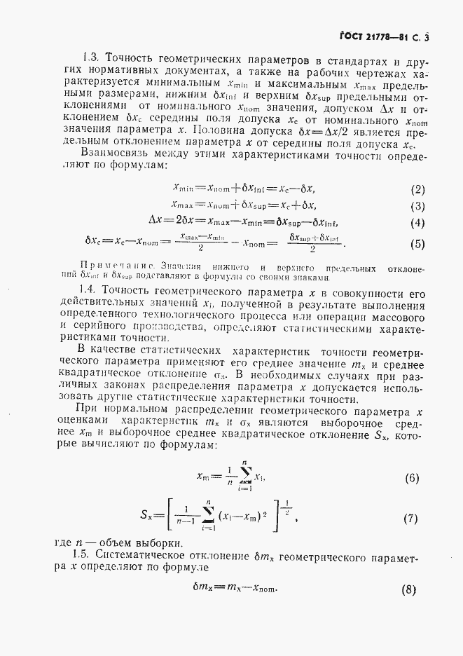 Страница 4 ГОСТ 21778-81