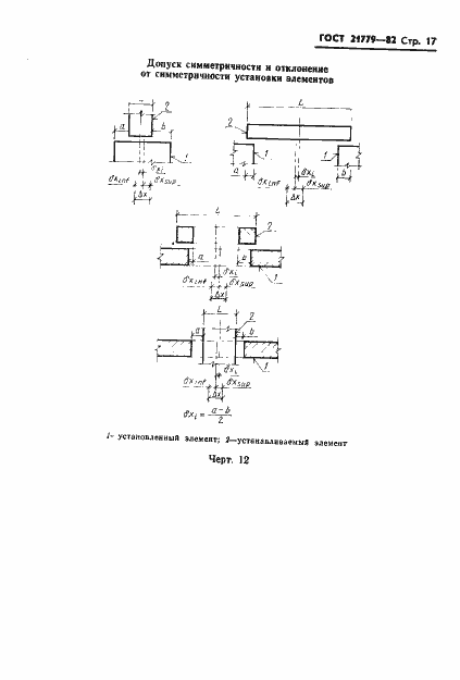 Страница 19 ГОСТ 21779-82