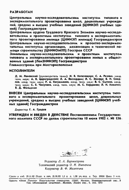 Страница 2 ГОСТ 21779-82