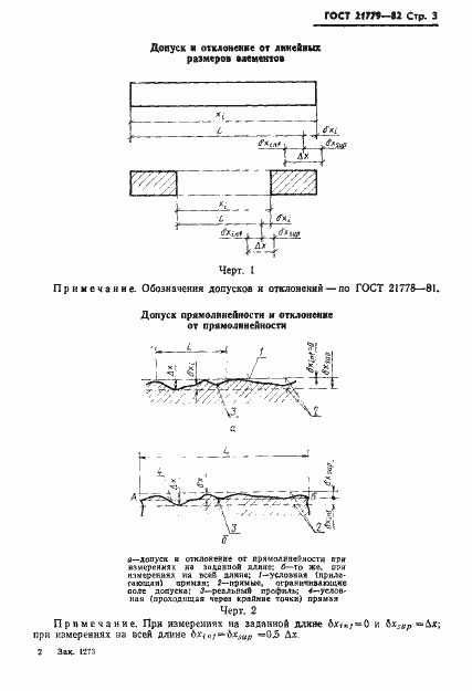 Страница 5 ГОСТ 21779-82