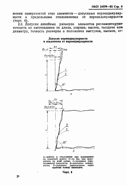 Страница 7 ГОСТ 21779-82