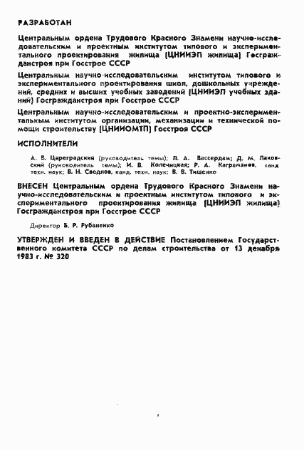 Страница 2 ГОСТ 21780-83