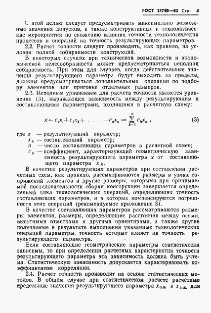 Страница 5 ГОСТ 21780-83