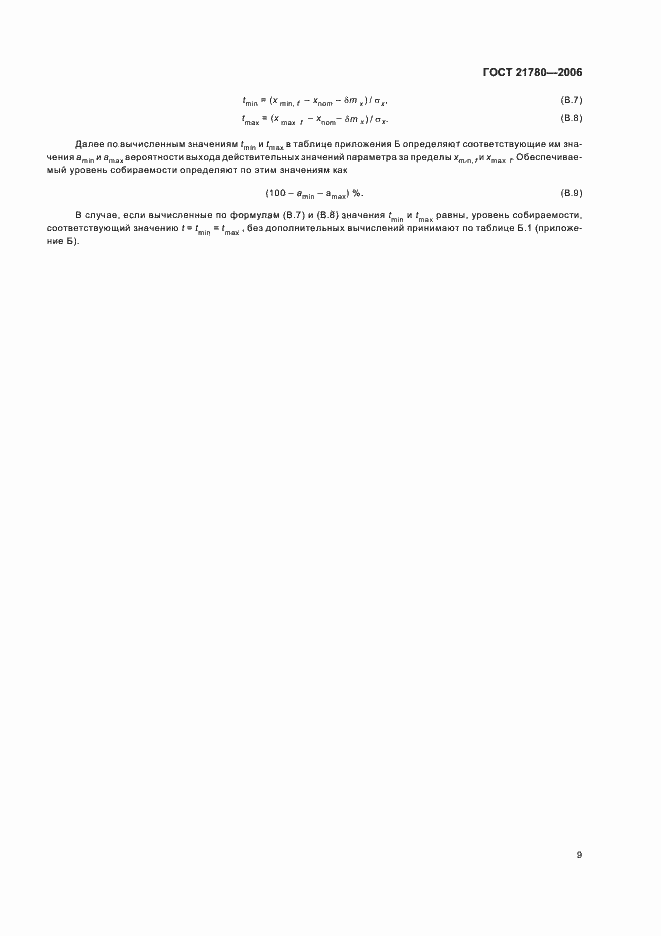Страница 12 ГОСТ 21780-2006