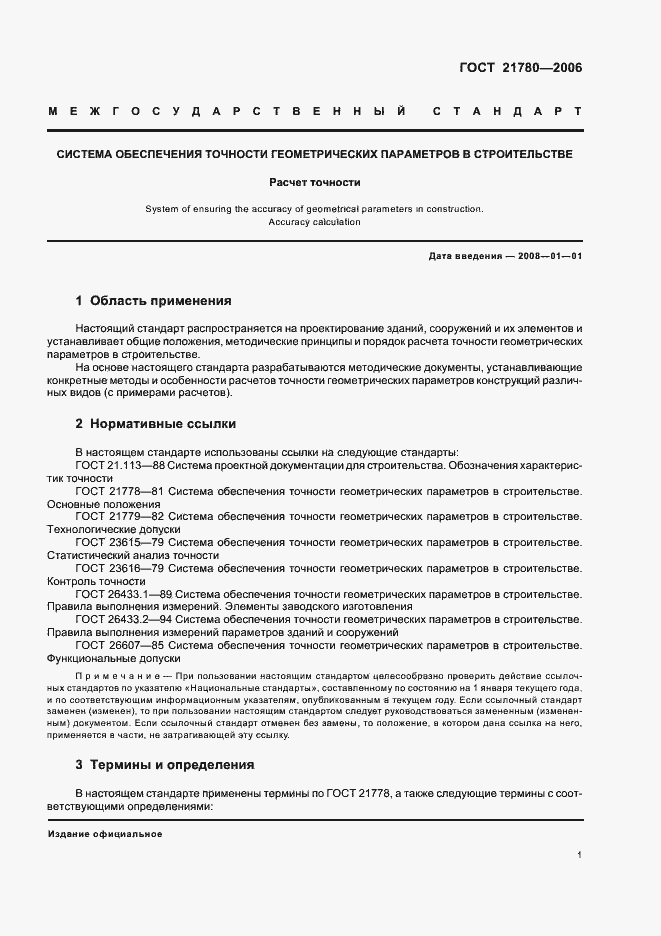 Страница 4 ГОСТ 21780-2006