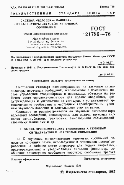 Страница 2 ГОСТ 21786-76