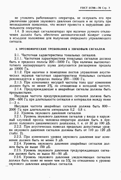 Страница 4 ГОСТ 21786-76