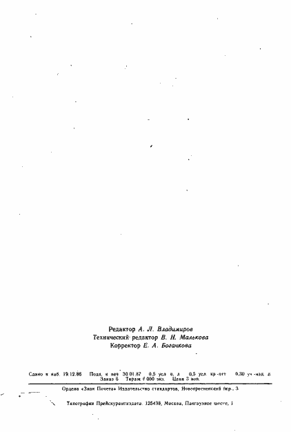 Страница 6 ГОСТ 21786-76