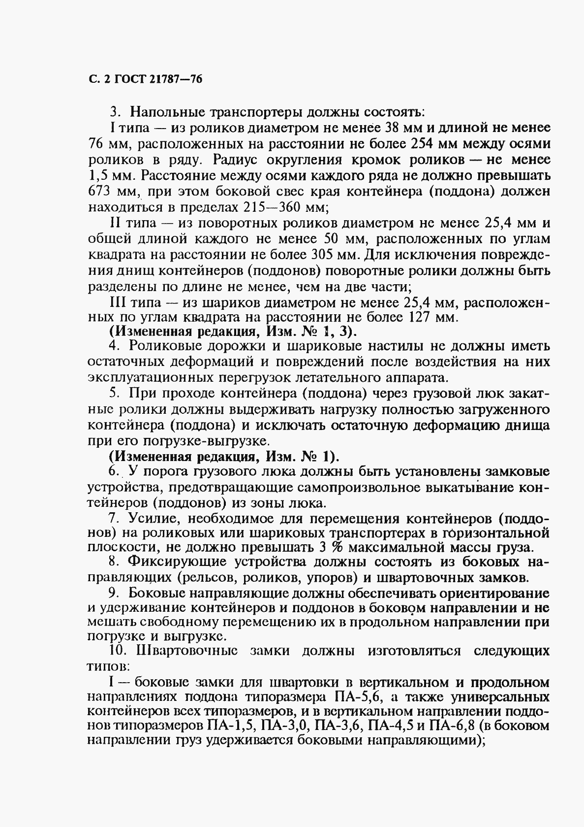 Страница 3 ГОСТ 21787-76